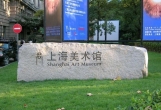 上海美術館