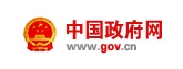 中國政府網