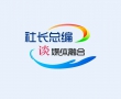 社長總編談媒體融合