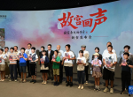 《故宮回聲：國寶南遷的傳奇》新書在京發布