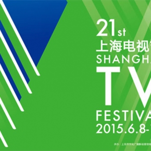 上海電視節