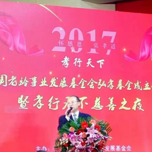 孝行善舉 筑夢中國