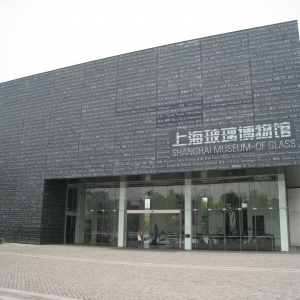 上海玻璃博物館