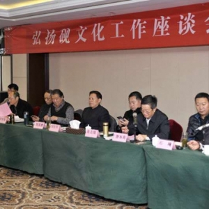 中華炎黃文化研究會硯文化聯合會召開弘揚硯文化工作座談會 ...