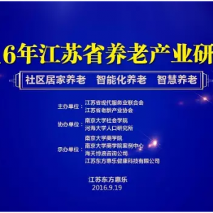 凝聚智慧分擔國憂創新發展造福老人