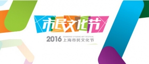 上海市民文化節 “喊你回家吃飯”