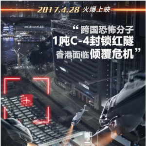《拆彈專(zhuān)家》劉德華力挽狂瀾 全港戒備危機(jī)升級(jí)