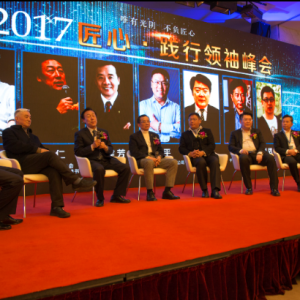 2017匠心·踐行領袖峰會在中國金融信息中心隆重召開
