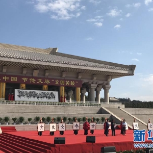 “字說中國·節傳文脈”優秀傳統文化傳播活動在黃陵啟動