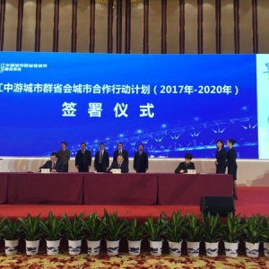 地區司負責同志參加長江中游城市群省會城市第五屆會商會
