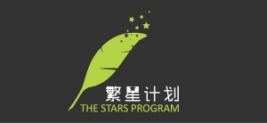 “繁星計劃”---藝術家成長計劃全面啟動