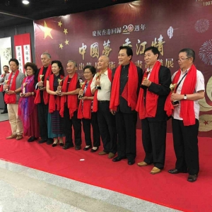 華人藝術(shù)家王仁元香港回歸二十周年書畫展榮獲書畫藝術(shù)貢獻(xiàn)獎 ...