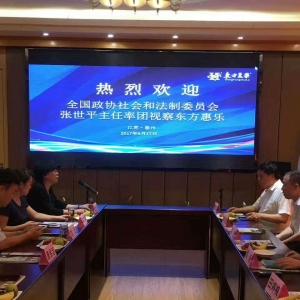 全國政協社會和法制委員會副主任張世平視察大健康養老東方惠樂基地 ...