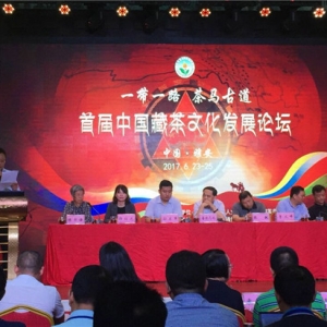 首屆中國藏茶文化發展論壇暨中國藏茶文化研究中心成立大會隆重舉行 ...