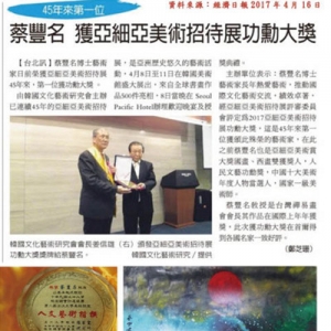 兩岸媒體高度評價臺灣藝術家蔡豐名博士