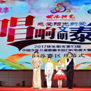 “東方惠樂杯”第十三屆中國少年兒童歌曲卡拉OK電視大賽江蘇賽區總決賽正式啟動