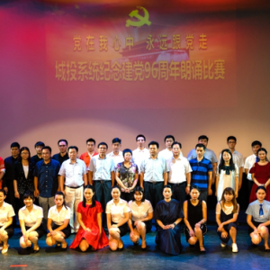 城投公司黨委舉辦慶祝建黨96周年