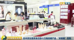 資生堂因產品中有沉淀物召回41萬瓶防曬霜，安耐曬等產品在列