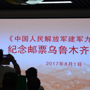 來自中國郵政的“八一”賀禮 ——中國郵政集團公司烏魯木齊分公司舉行