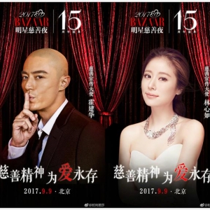 時尚芭莎慈善之夜最全名單！大半個娛樂圈都來了，楚喬傳劇組出席