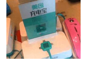美團入局，共享充電進入第二階段，是燒錢擴張還是抱團力抗？