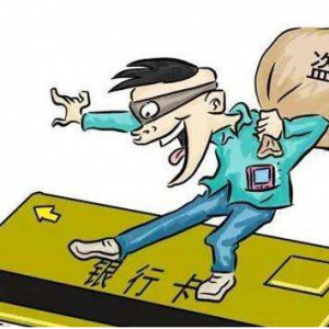男子銀行卡1小時內被盜刷280筆 銀行：表示同情