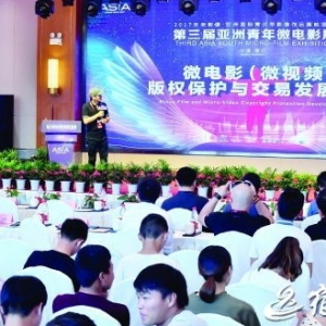 微電影版權保護與交易發展論壇在宿遷舉行