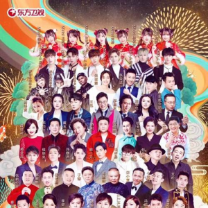 春滿東方2018東方衛視春晚節目單完整版嘉賓