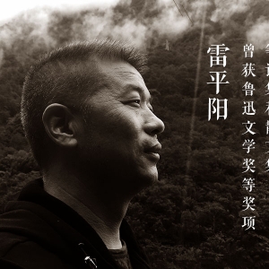 雷平陽