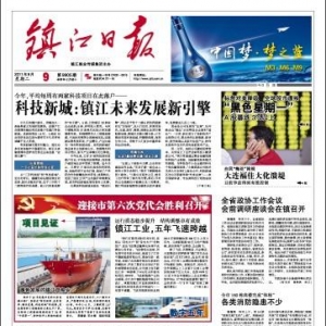 鎮江日報投稿郵箱