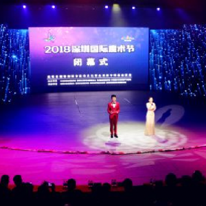 2018深圳國際魔術(shù)節(jié)落下帷幕