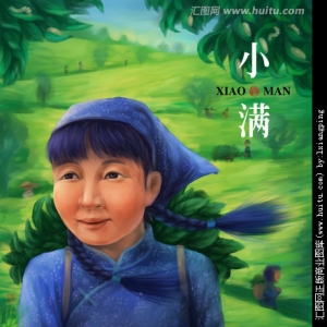 小滿 （二十四節氣之一）