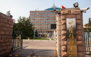 中國傳媒大學 　　