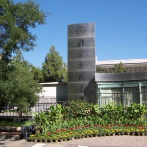 北京師范大學