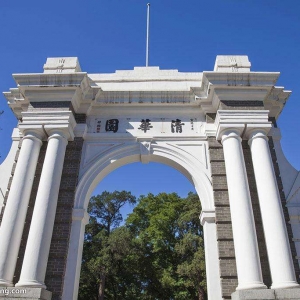 清華大學