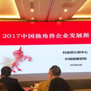 科技部發布獨角獸榜單，驢媽媽強勢上榜