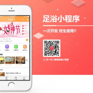 開發做一個足浴足療店小程序多少錢