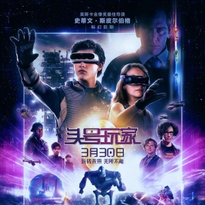 清明檔3天6.81億史上最高 《頭號玩家》將破10億 　　