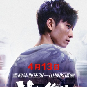 《畢業作品》首映 張一山獲封最會唱歌的演員