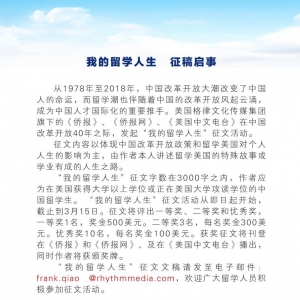 《我的留學人生》征稿啟事