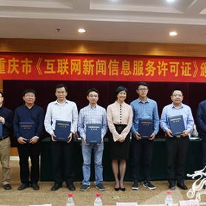 華龍網等9家網站獲互聯網新聞信息服務許可證