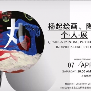 海上吟——楊起繪畫、陶藝個人展