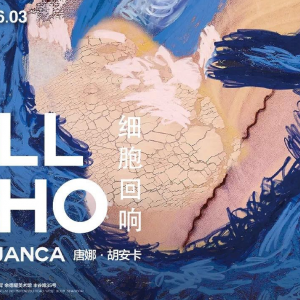 細胞回響