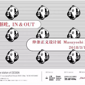 飲&嘔吐 仲條正義設計展
