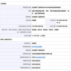 北京探礦工程研究所4000米鉆機(jī)鉆塔采購項目成交公告