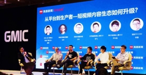 GMIC大會(huì)網(wǎng)易專場，探討教育消費(fèi)升級與短視頻新趨勢