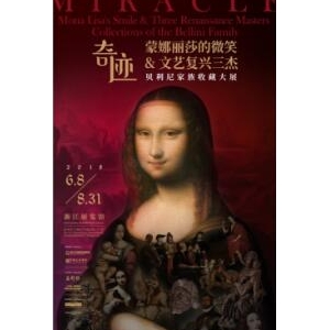 蒙娜麗莎的微笑&文藝復興三杰｜貝利尼家族收藏大展
