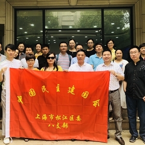 松江區委第八綜合支部組織參觀會員企業