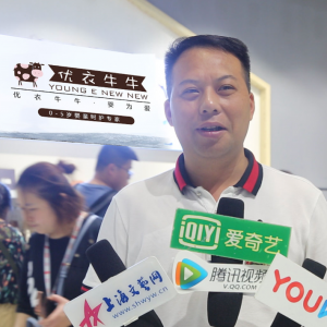 優衣牛牛震撼亮相2018CBME上海國際孕嬰童展 　　