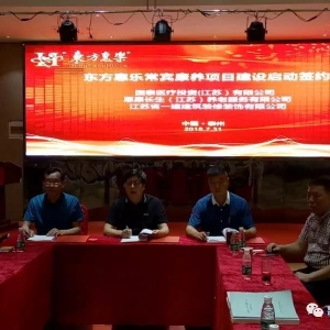 【喜訊】強強聯合共贏穩健未來，東方惠樂又一戰略投資協議簽訂